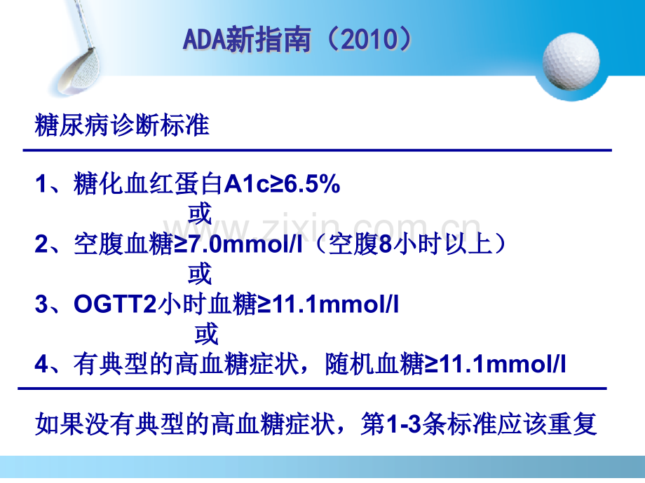 从国际指南和中国指南.pptx_第2页