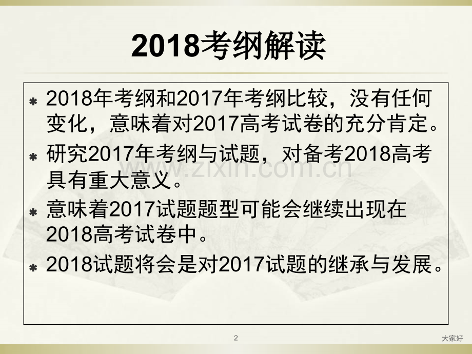 高考语文考点总结.ppt_第2页