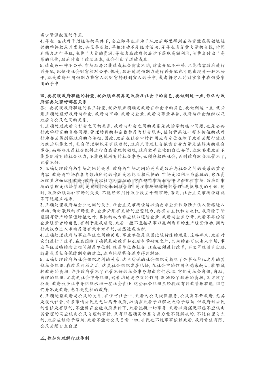 试论述公共行政的作用.doc_第2页