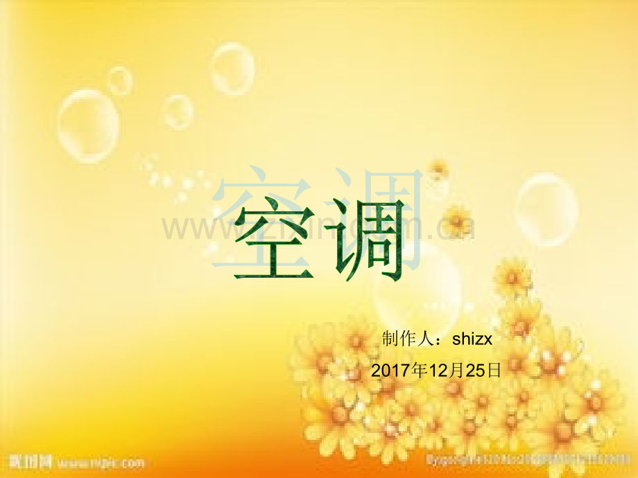 空调知识.ppt_第1页