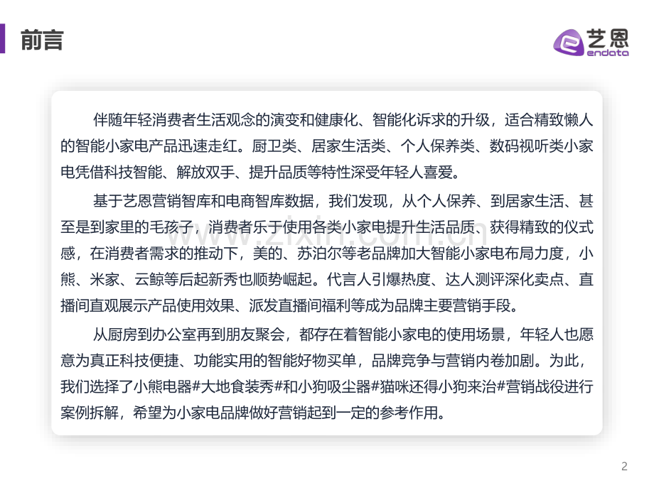 2022小家电赛道趋势洞察.pdf_第2页