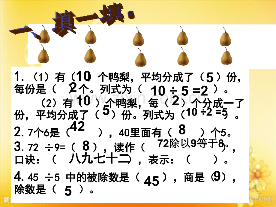 新北师大版二年级上册数学《长颈鹿与小鸟》.ppt_第1页