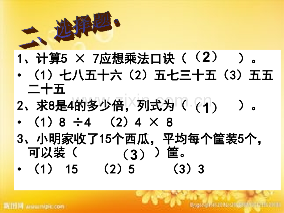 新北师大版二年级上册数学《长颈鹿与小鸟》.ppt_第2页