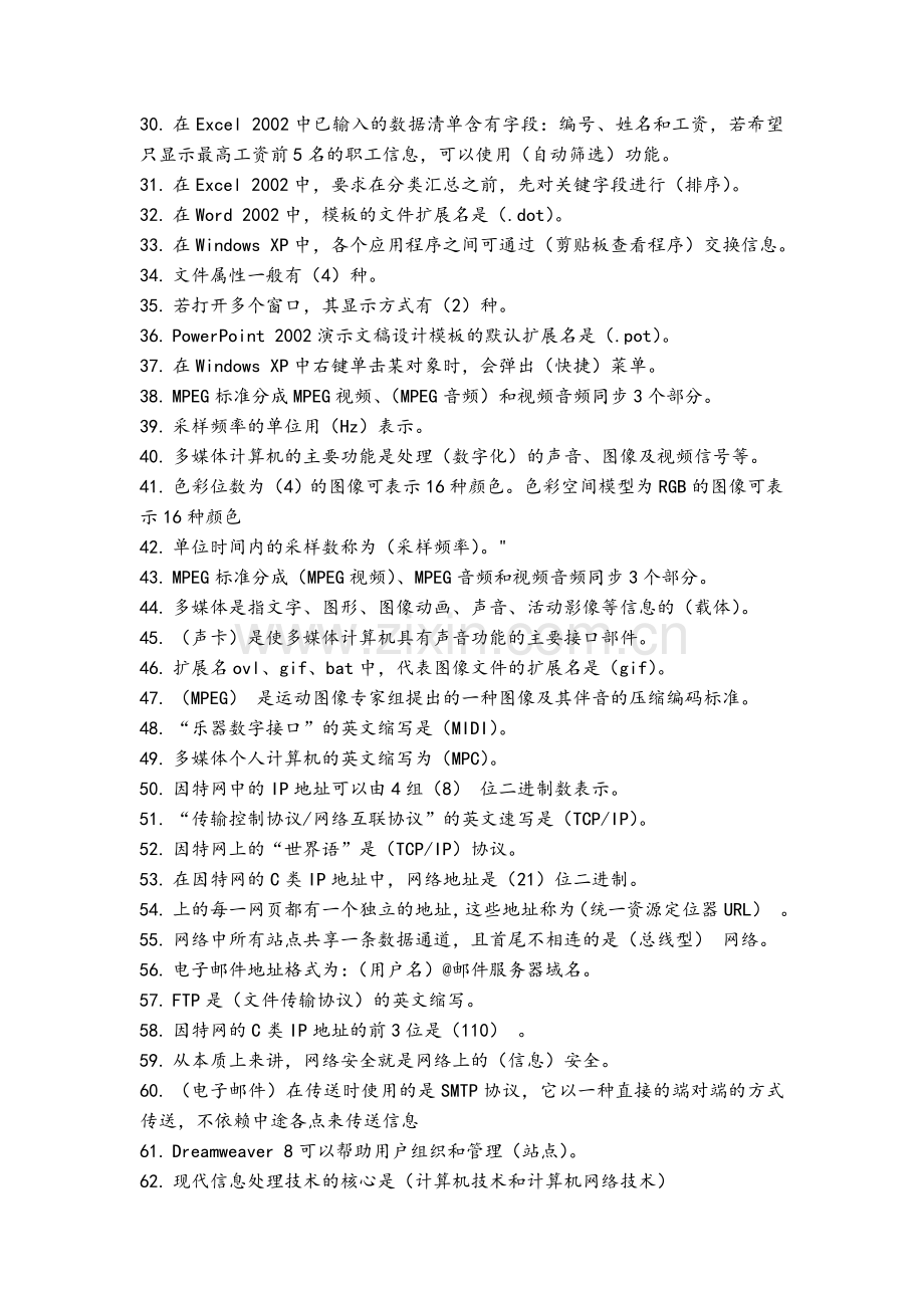 计算机导论期末.doc_第2页
