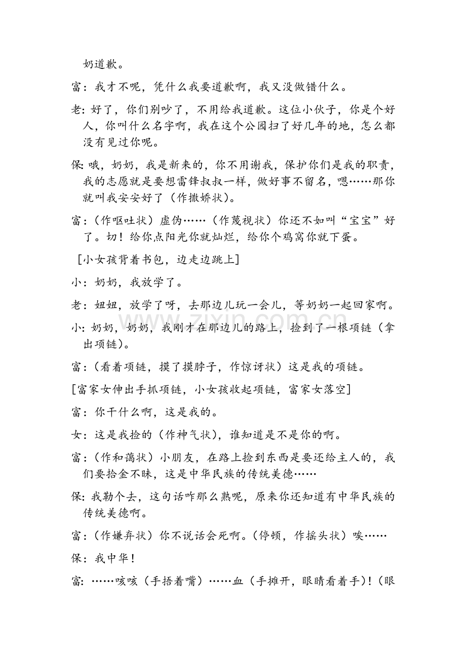 自创小品《传统美德》.doc_第2页