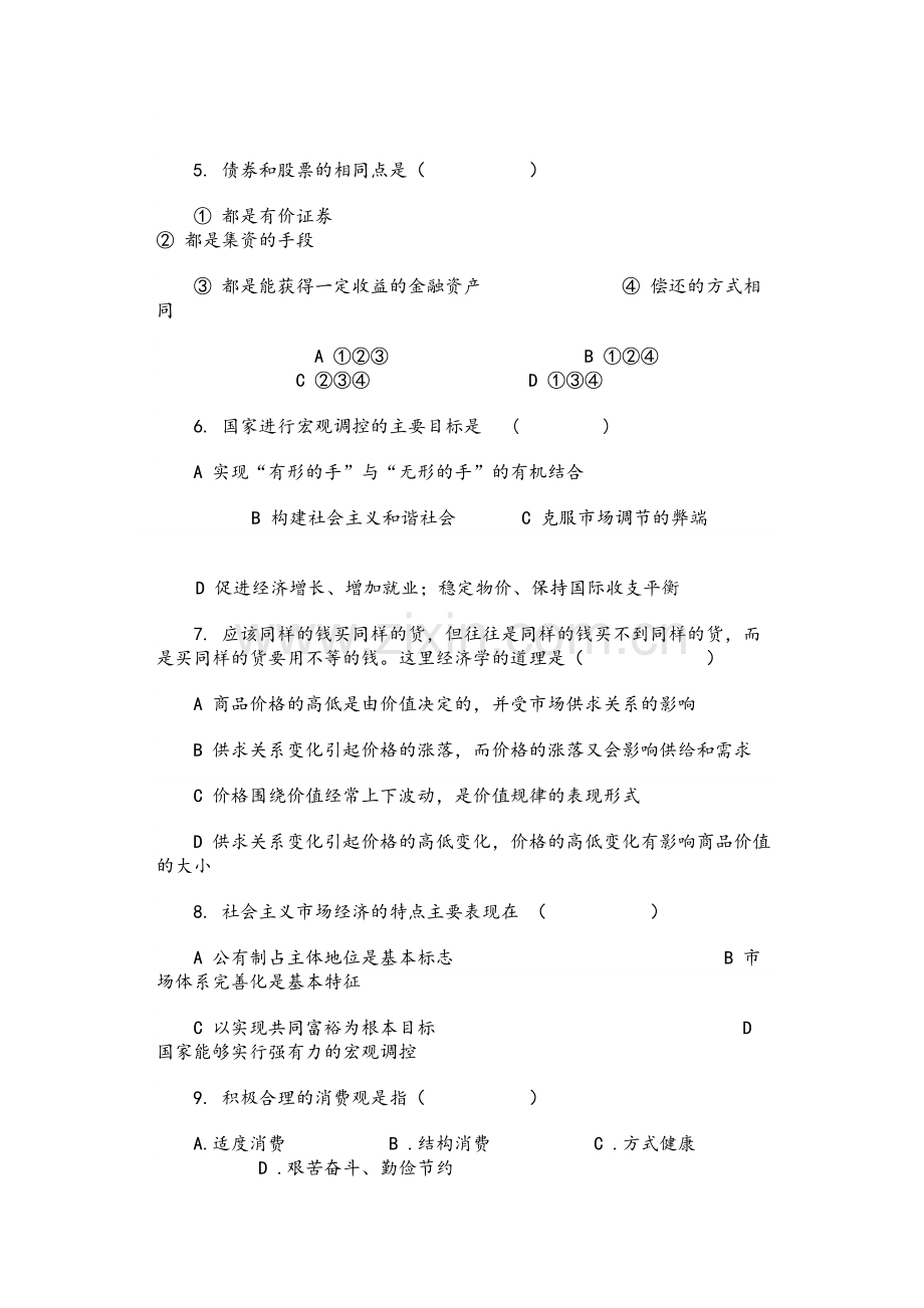 经济政治与社会-试题及答案.doc_第2页