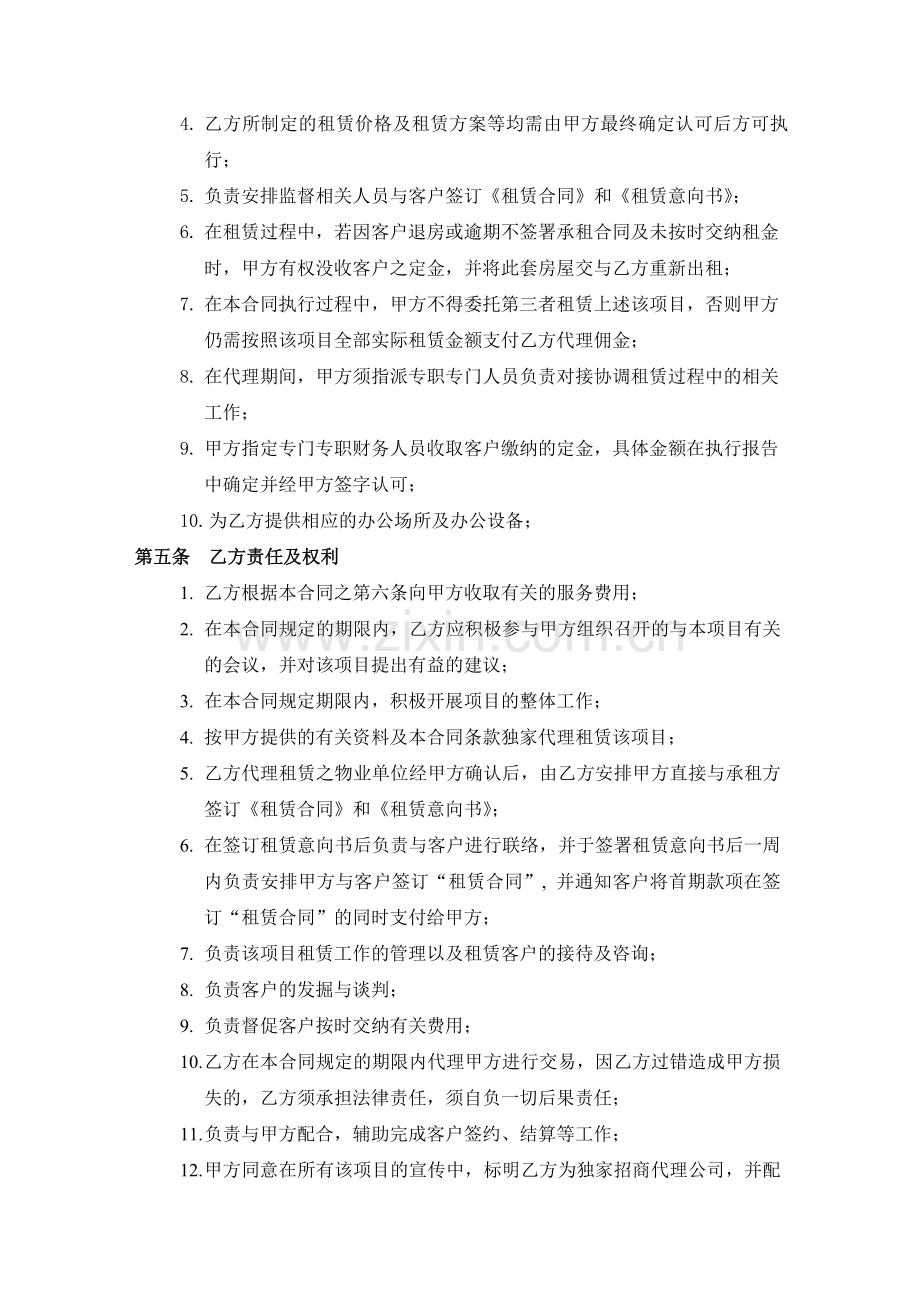 广州招商代理合同.doc_第2页