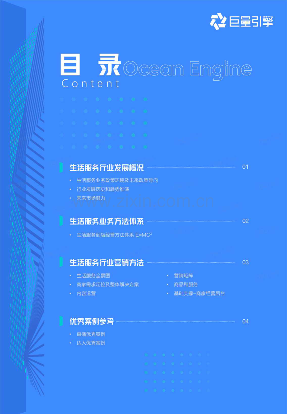 2022年生活服务商家抖音经营指南.pdf_第2页