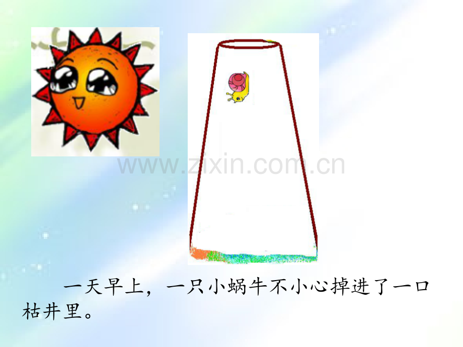 蜗牛爬井的故事.ppt_第2页
