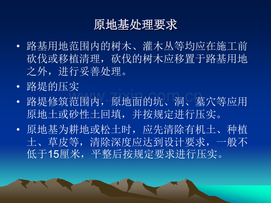 公路工程施工技术与管理.pptx_第2页