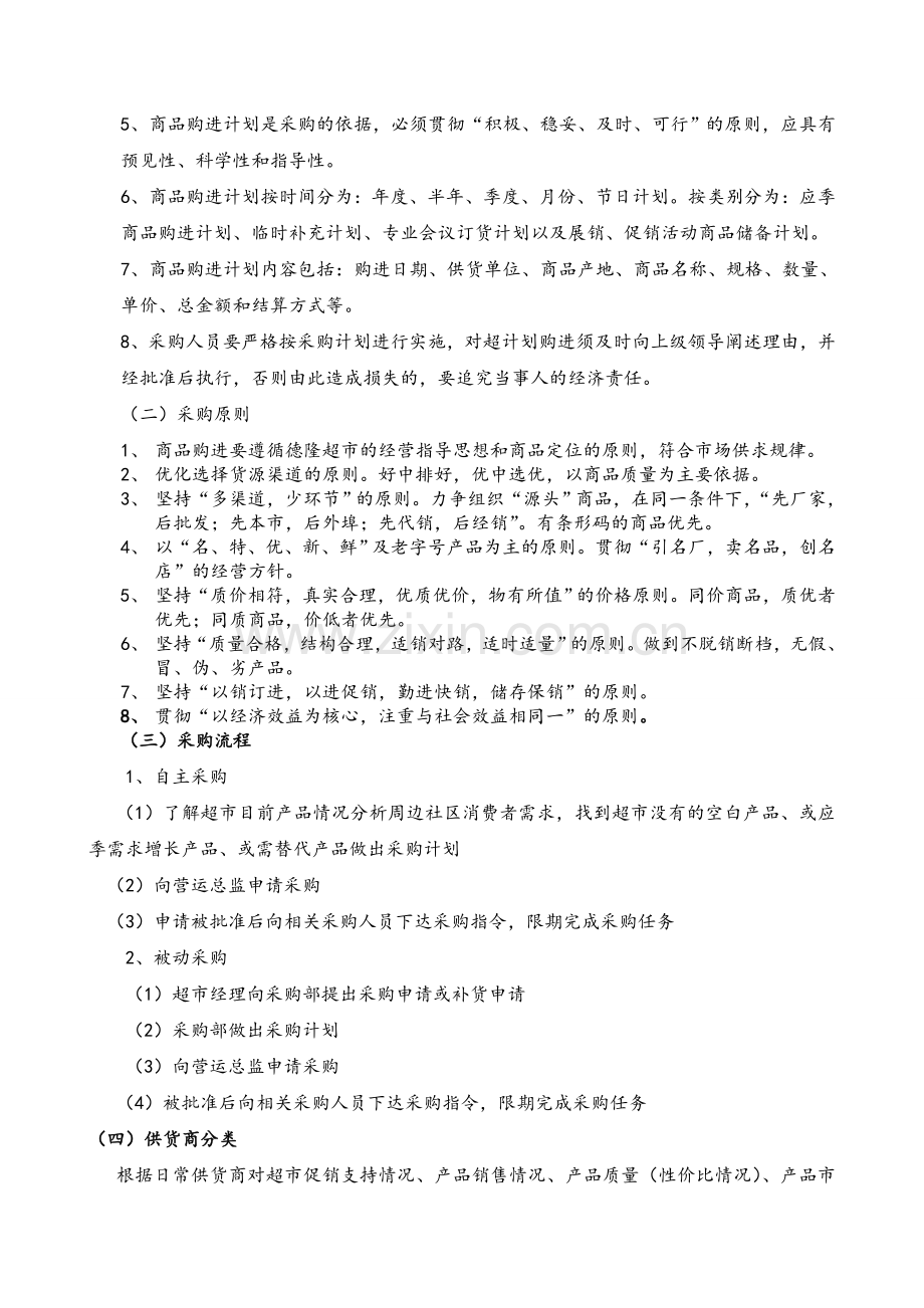 超市采购管理制度.doc_第2页