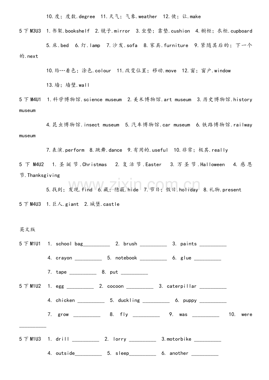 沪教版-英语-五年级下学期黄页单词汇总.doc_第2页
