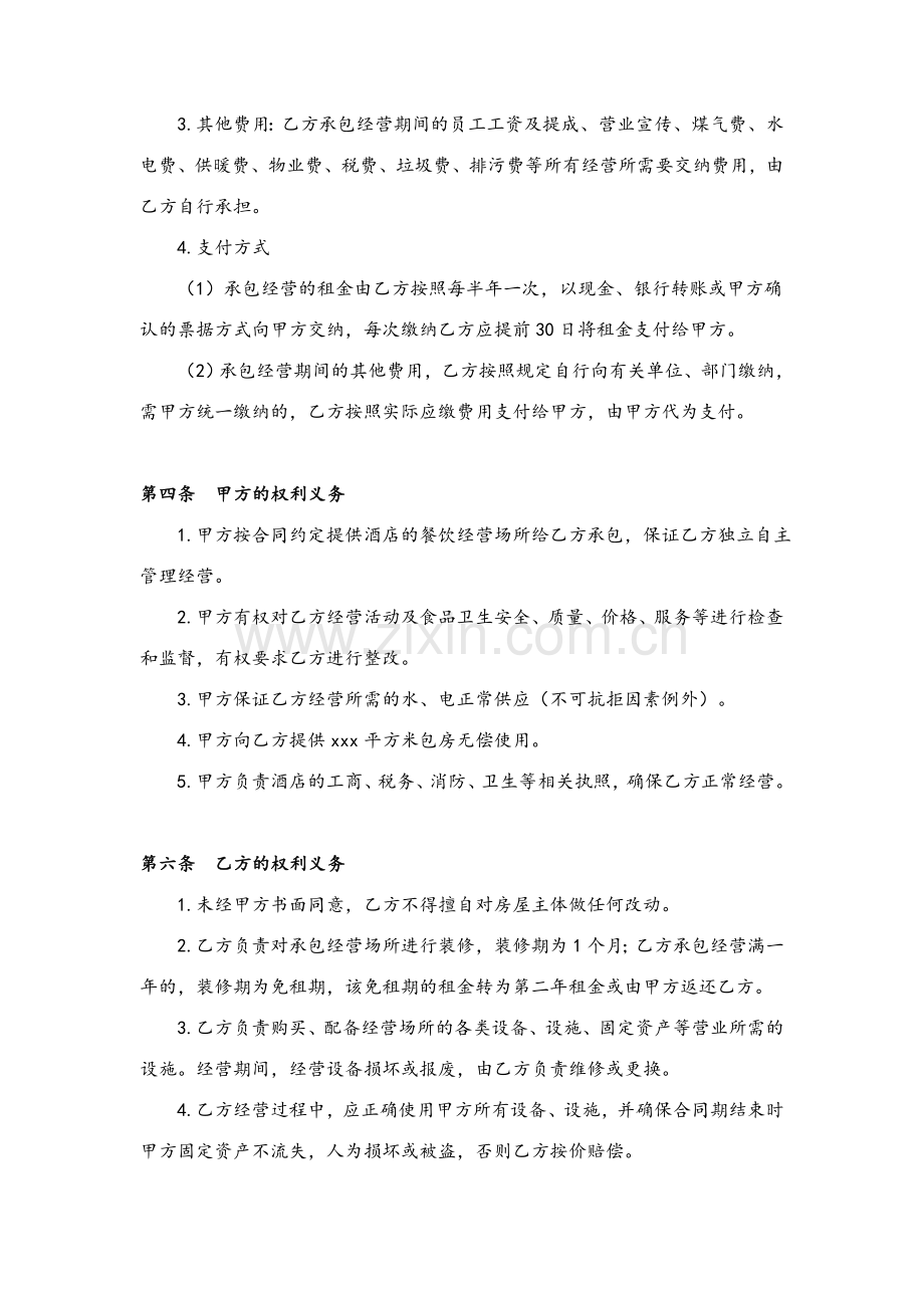 酒店餐饮承包经营合同(范本).doc_第2页