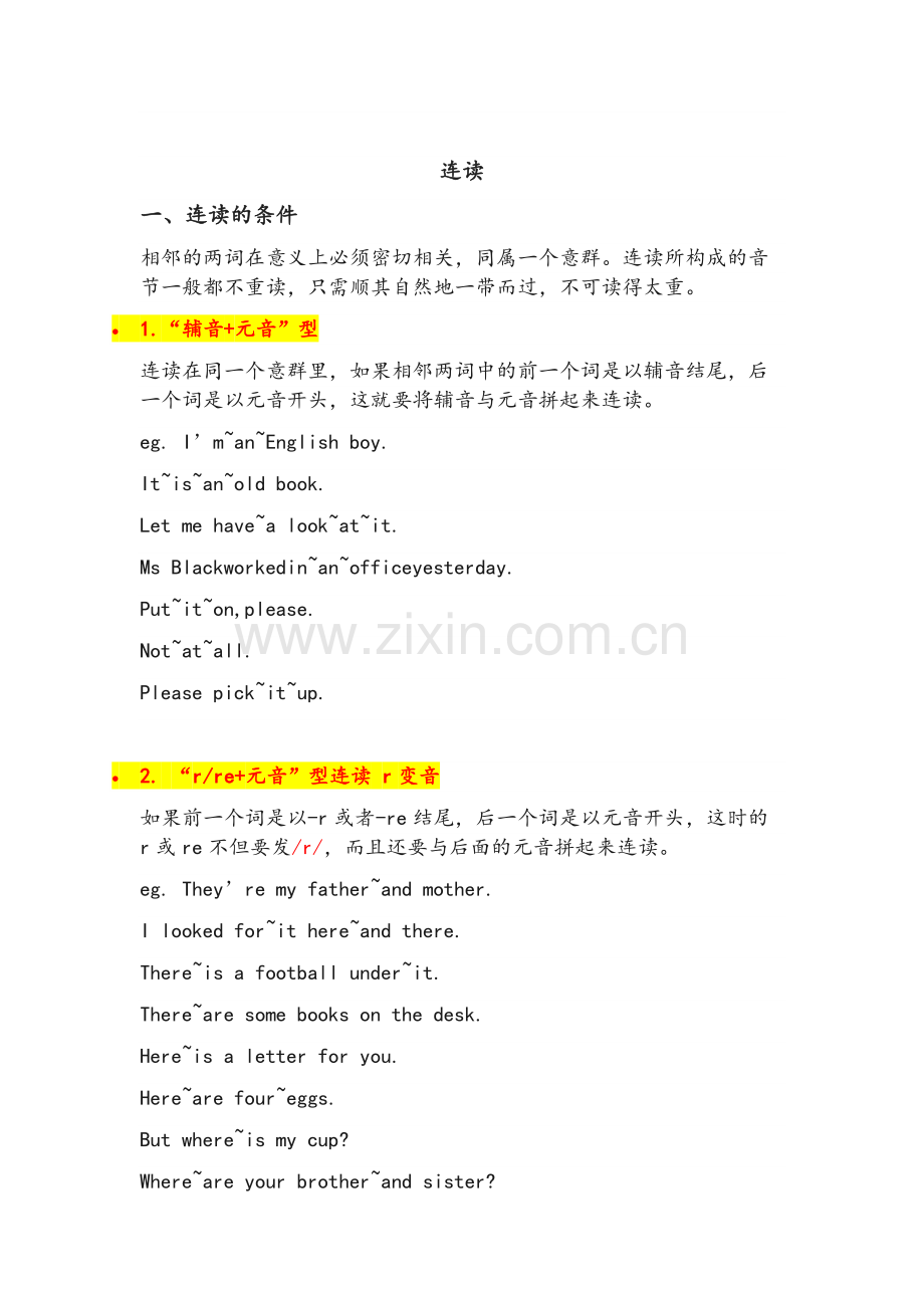 英语连读规则大全.doc_第1页