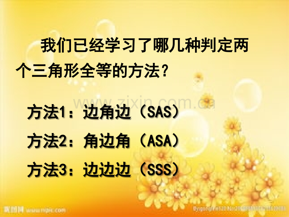 沪科版八年级全等三角形判定AAS.ppt_第2页
