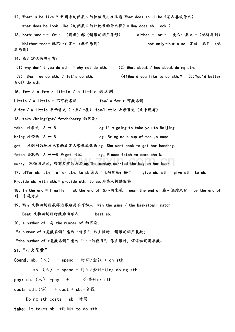 牛津译林版英语八年级上册期末考试知识点梳理-unit1-4.doc_第2页