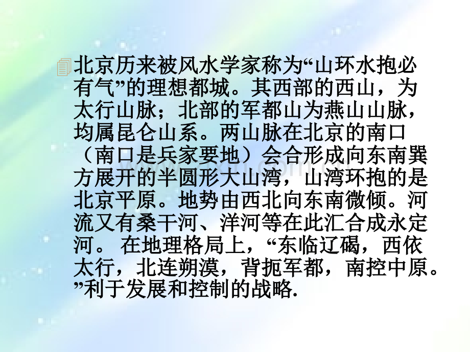 明清北京城规划.ppt_第2页