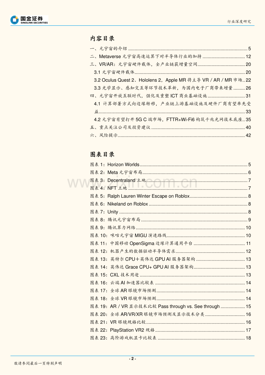 元宇宙高速运算下对科技产业链的加持.pdf_第2页