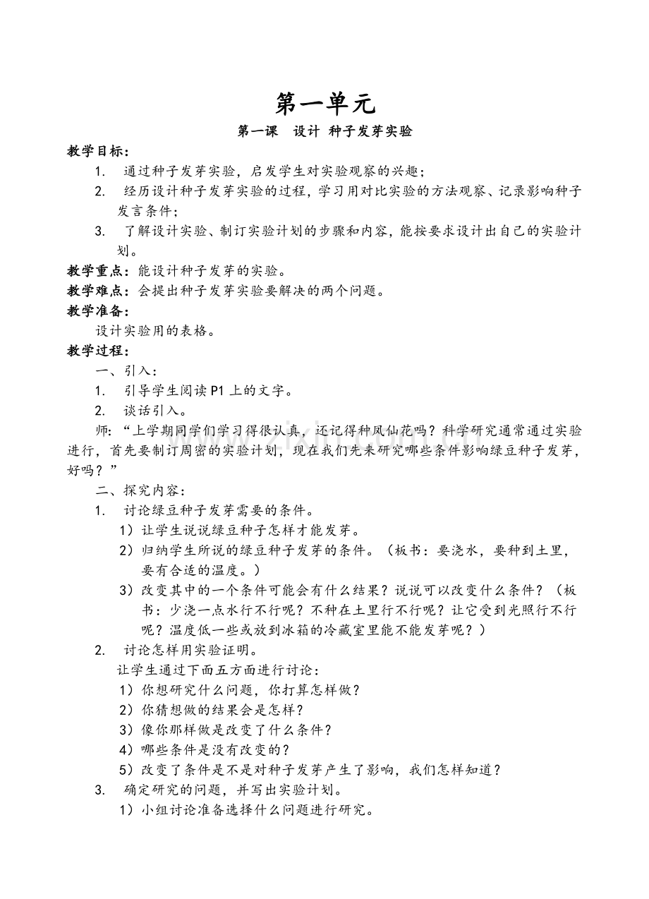 科教版五年级上册科学全册教案.doc_第1页