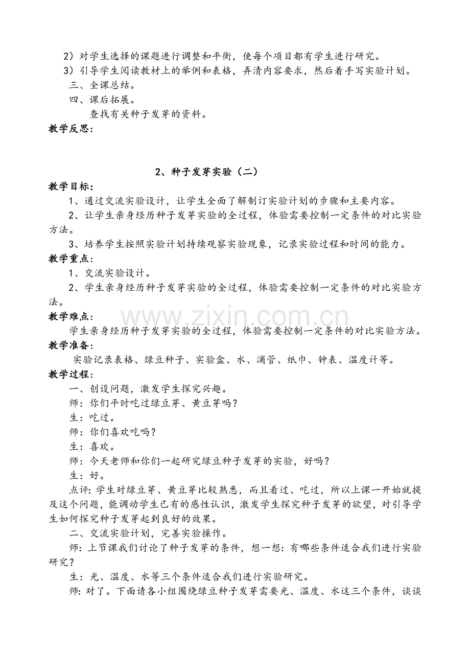 科教版五年级上册科学全册教案.doc_第2页