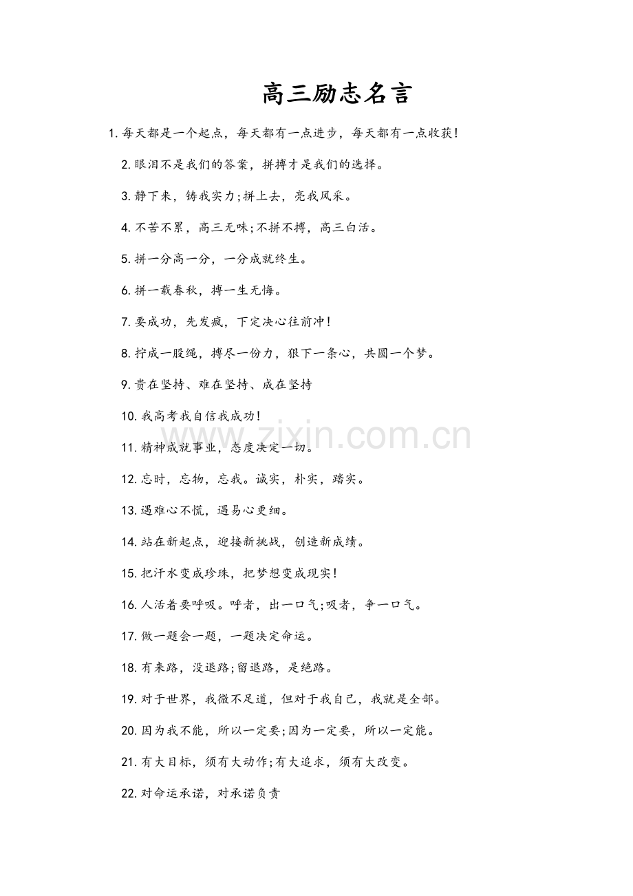 高三学生必看的经典励志名言.doc_第1页