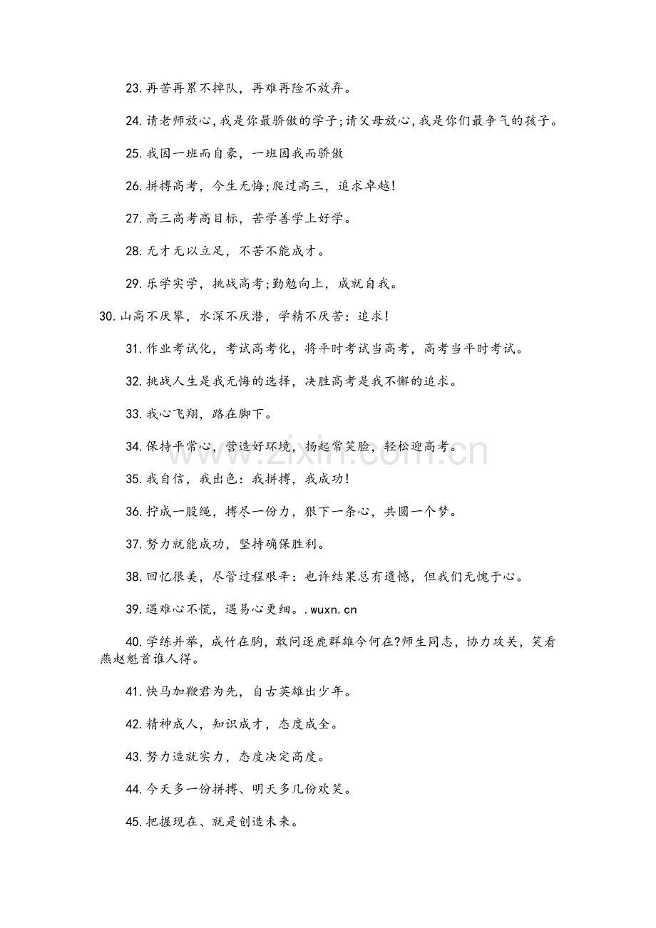 高三学生必看的经典励志名言.doc_第2页