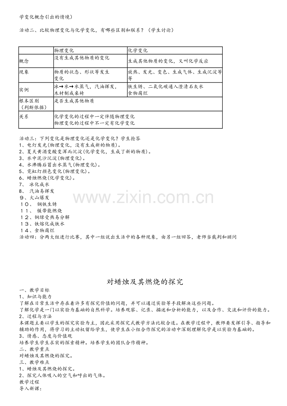 研学课教案.doc_第2页