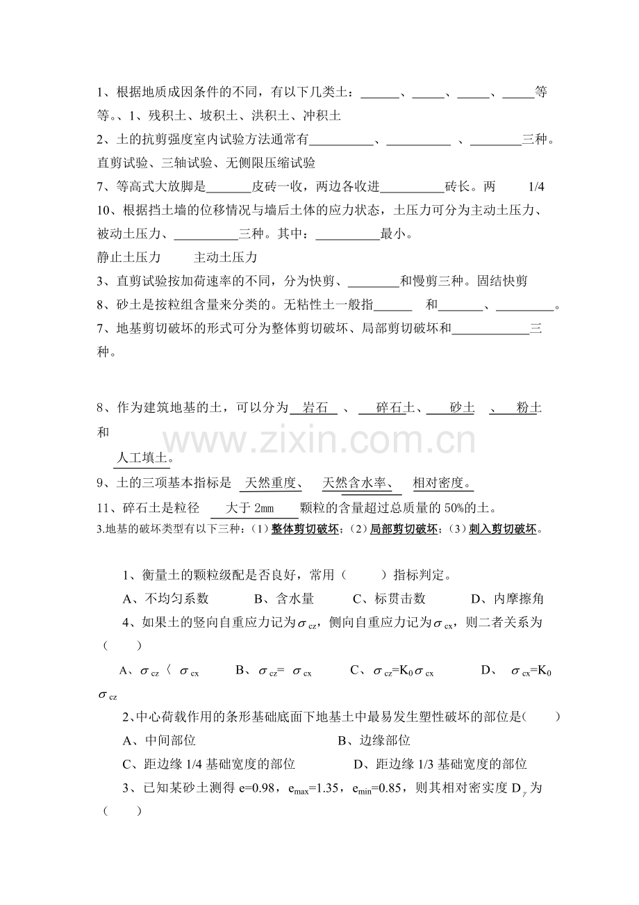 土力学与地基与基础习题倾情奉献.docx_第1页