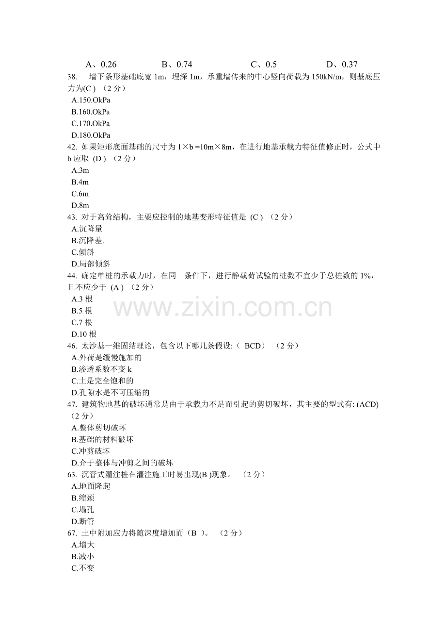 土力学与地基与基础习题倾情奉献.docx_第2页