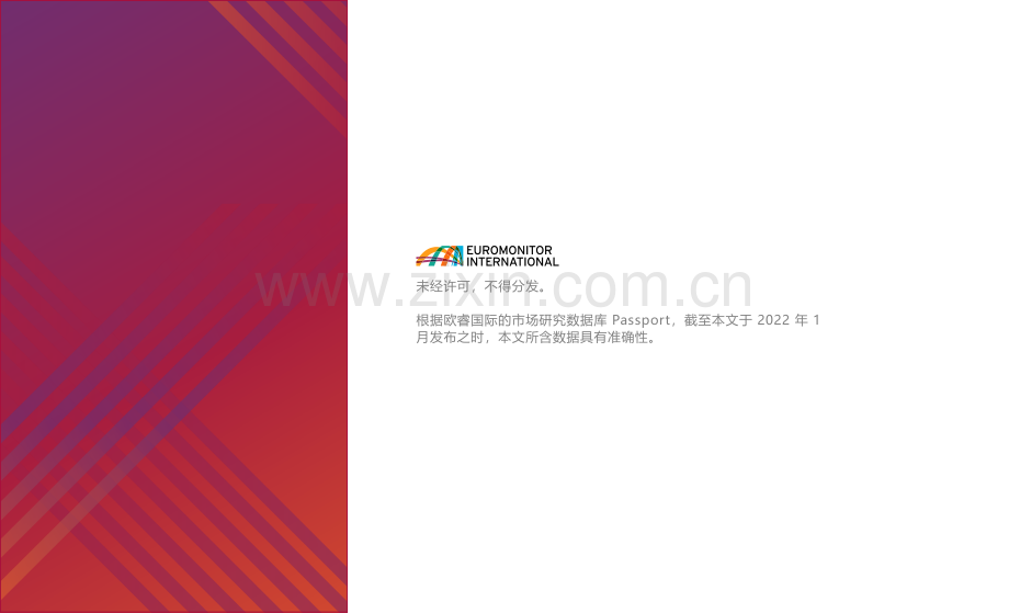 2022全球十大消费者趋势.pdf_第2页