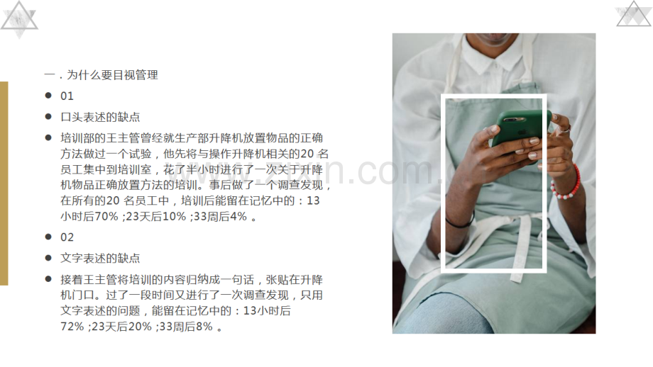 【酒店培训】目视管理的目的为什么要目视管理.pdf_第2页