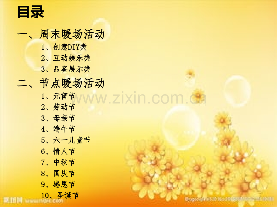 碧桂园暖场活动宝典(整理版).ppt_第2页