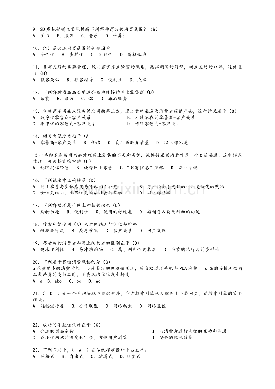 网上零售练习卷(C)答案.doc_第2页