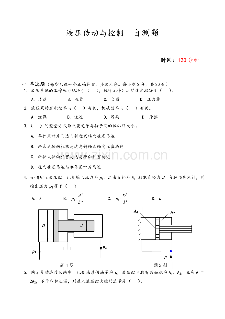 西南交大-液压传动-期末习题.doc_第1页