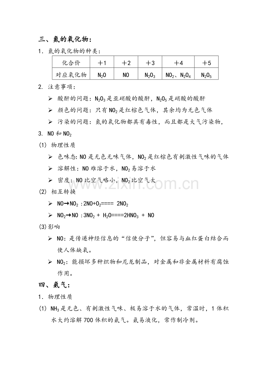 高一化学-知识点总结-必修一-3.2-氮的循环.doc_第2页