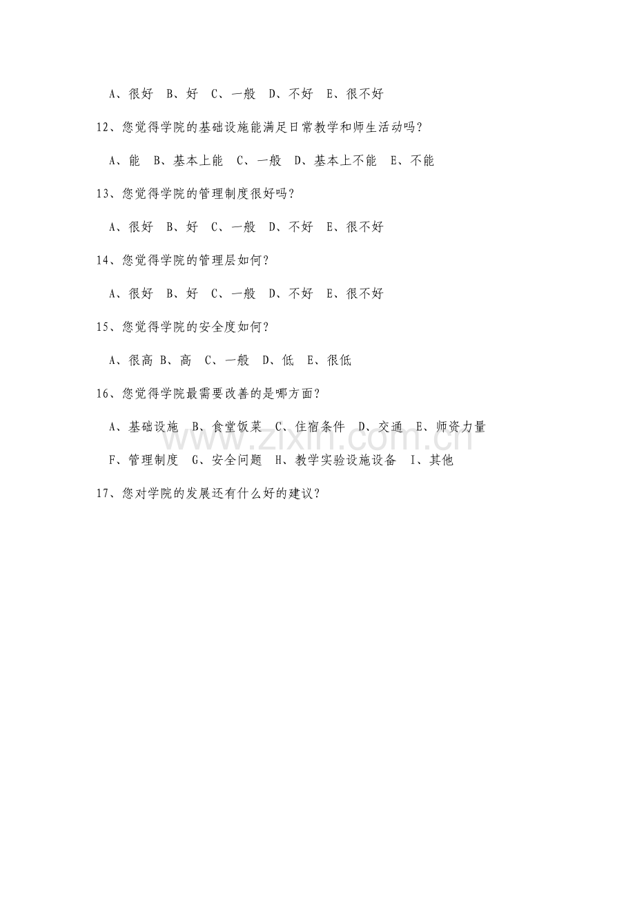 学生对学校的满意度调查问卷.doc_第2页