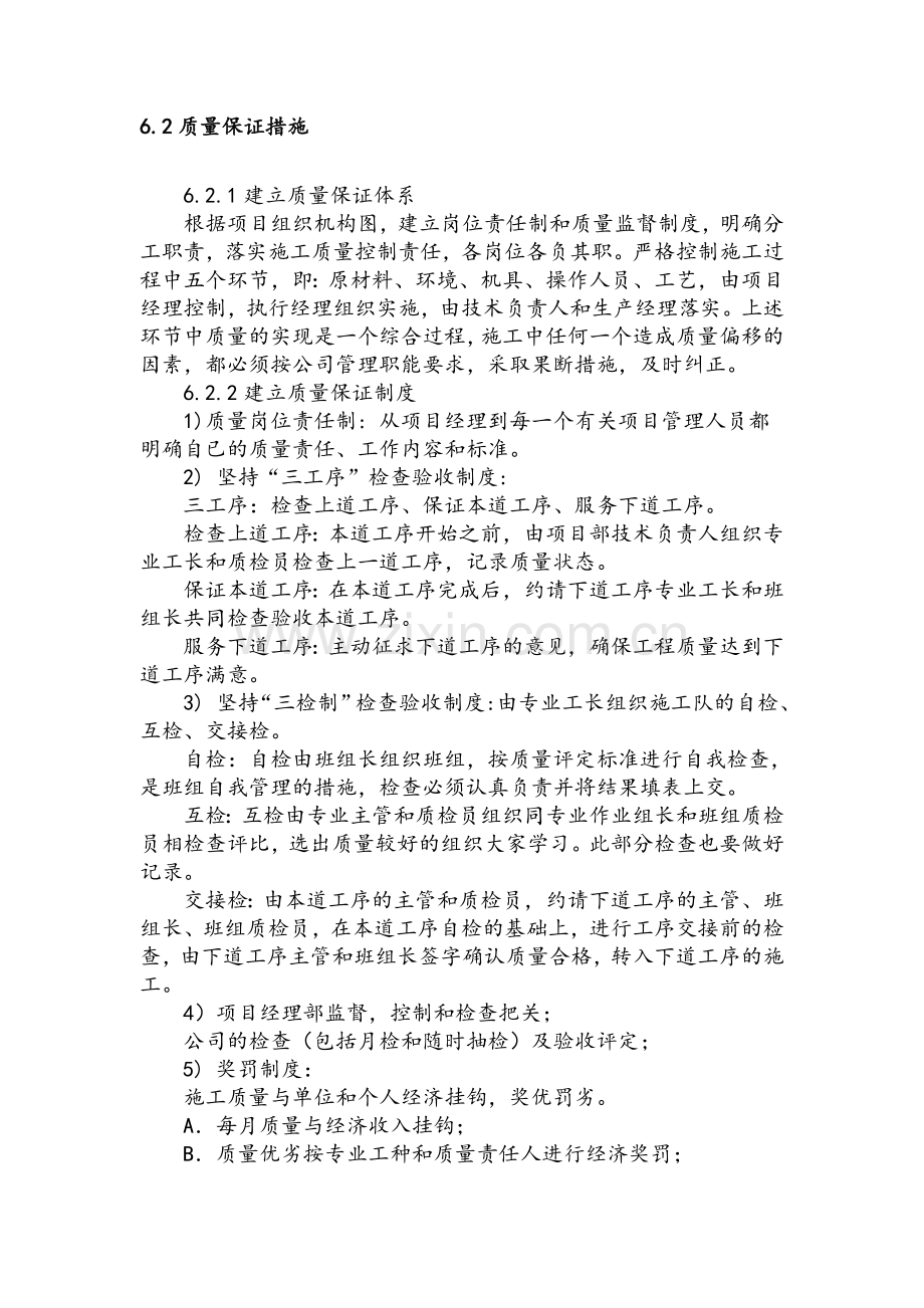 装修保证措施.doc_第2页
