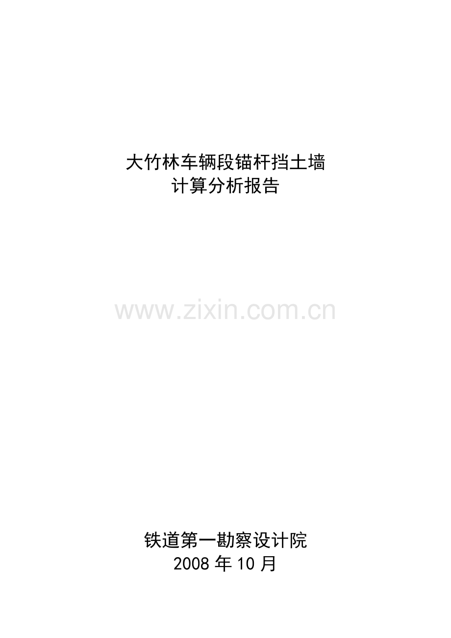锚杆挡土墙设计与计算.docx_第1页