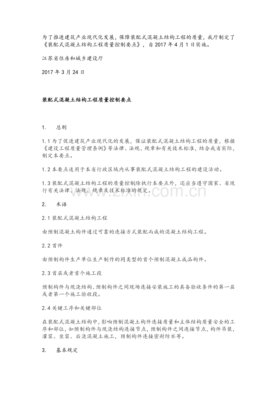 装配式结构质量控制.doc_第1页
