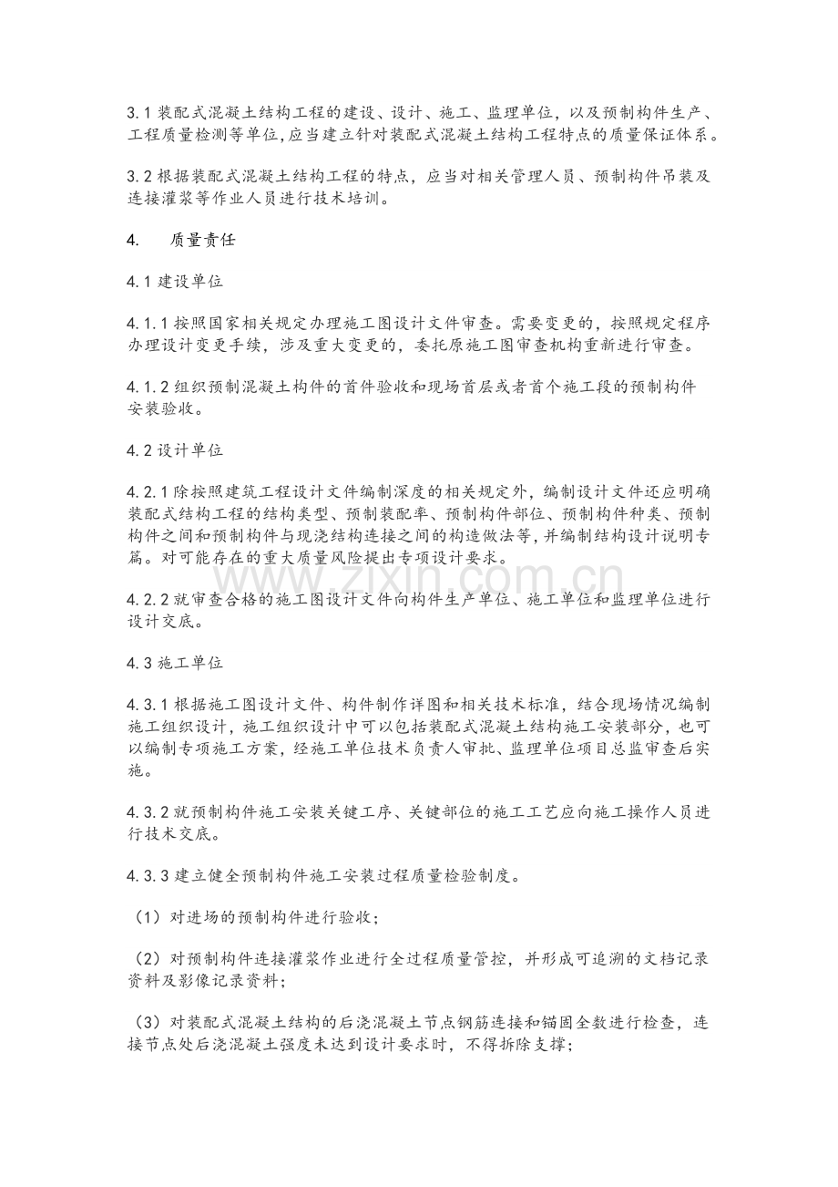 装配式结构质量控制.doc_第2页