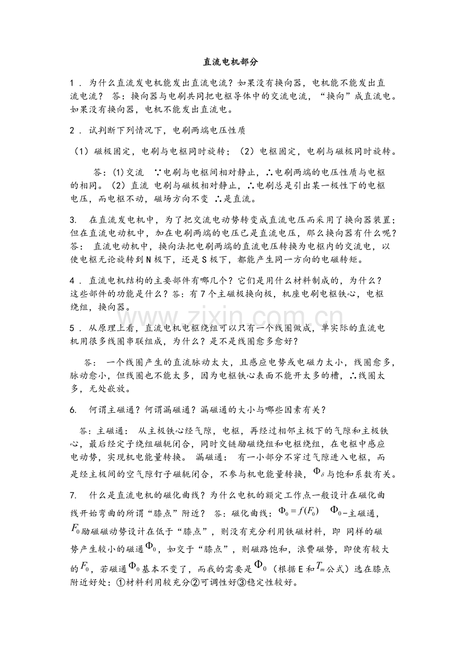 电机学2复习.doc_第1页
