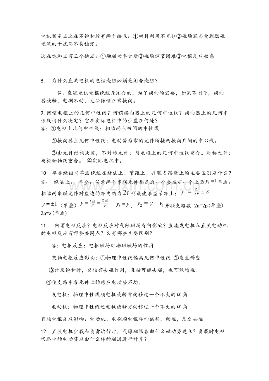 电机学2复习.doc_第2页