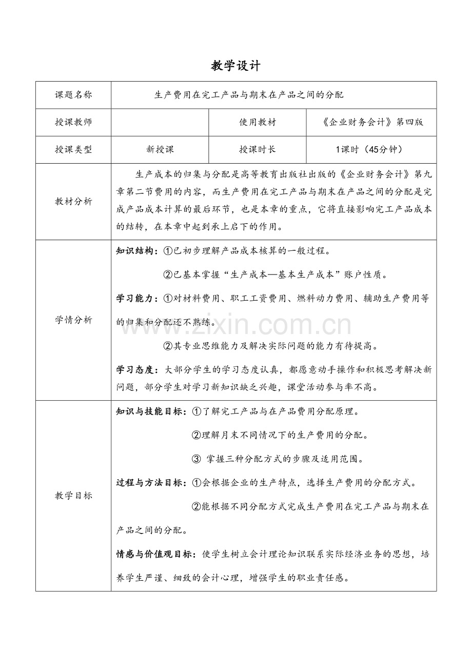 约当产量法教案.doc_第1页