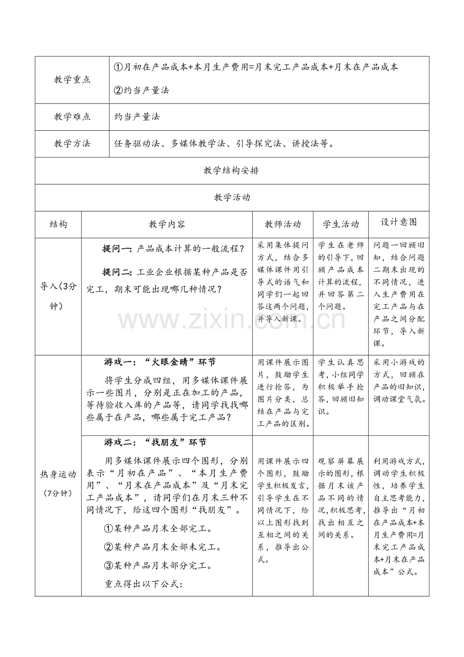 约当产量法教案.doc_第2页