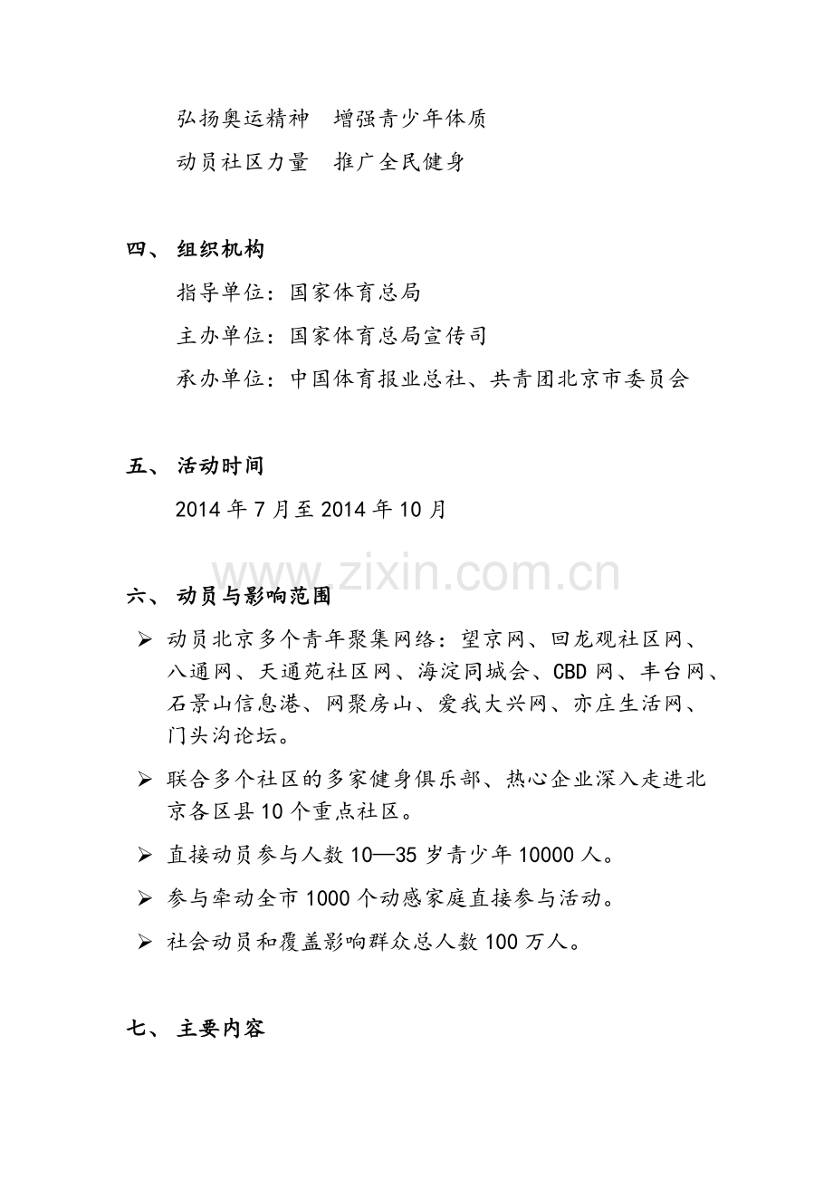 社区体育文化节合作方案.doc_第2页
