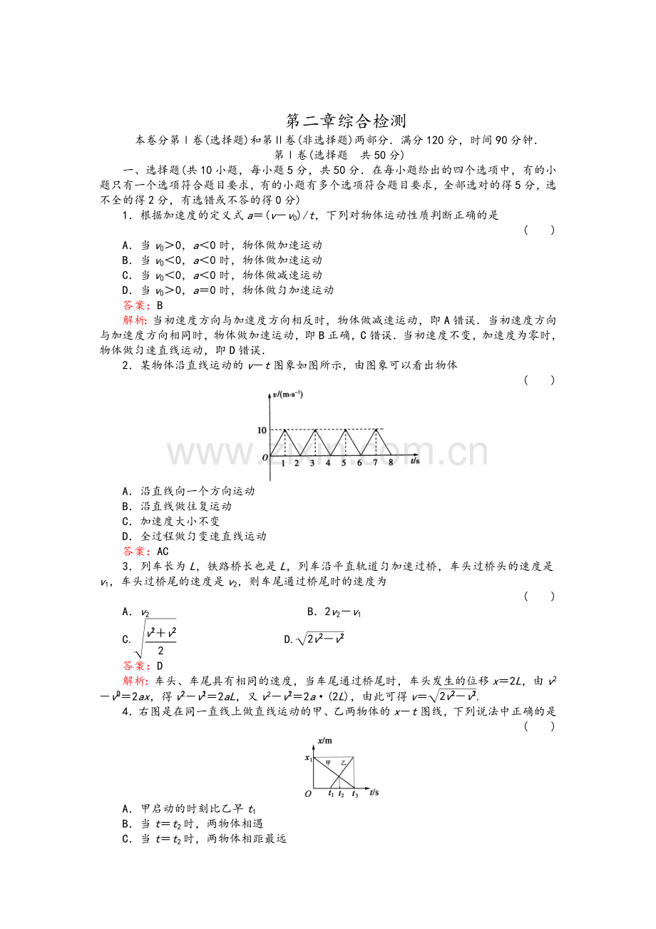 高一物理必修1经典测试题及答案详解.doc_第1页