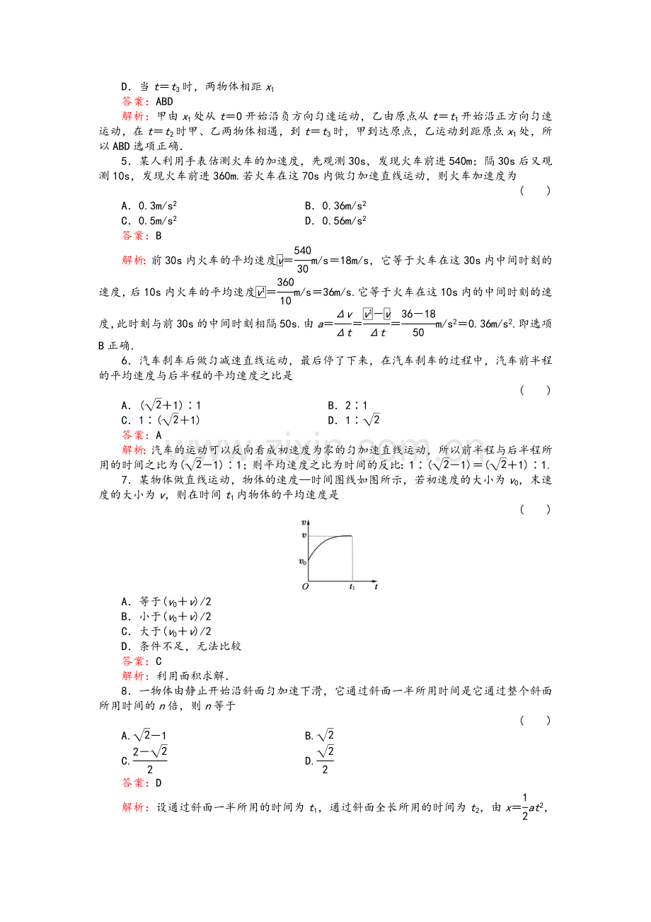 高一物理必修1经典测试题及答案详解.doc_第2页