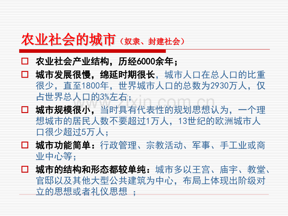 城市发展的阶段特征讲解.pptx_第2页