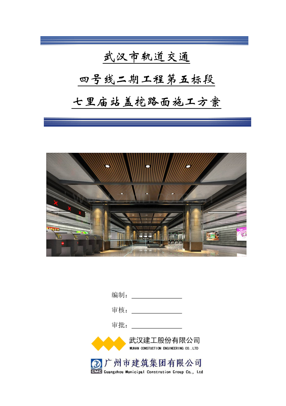 沥青混凝土路面施工方案完成版.docx_第1页