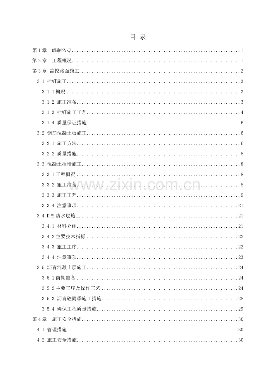 沥青混凝土路面施工方案完成版.docx_第2页